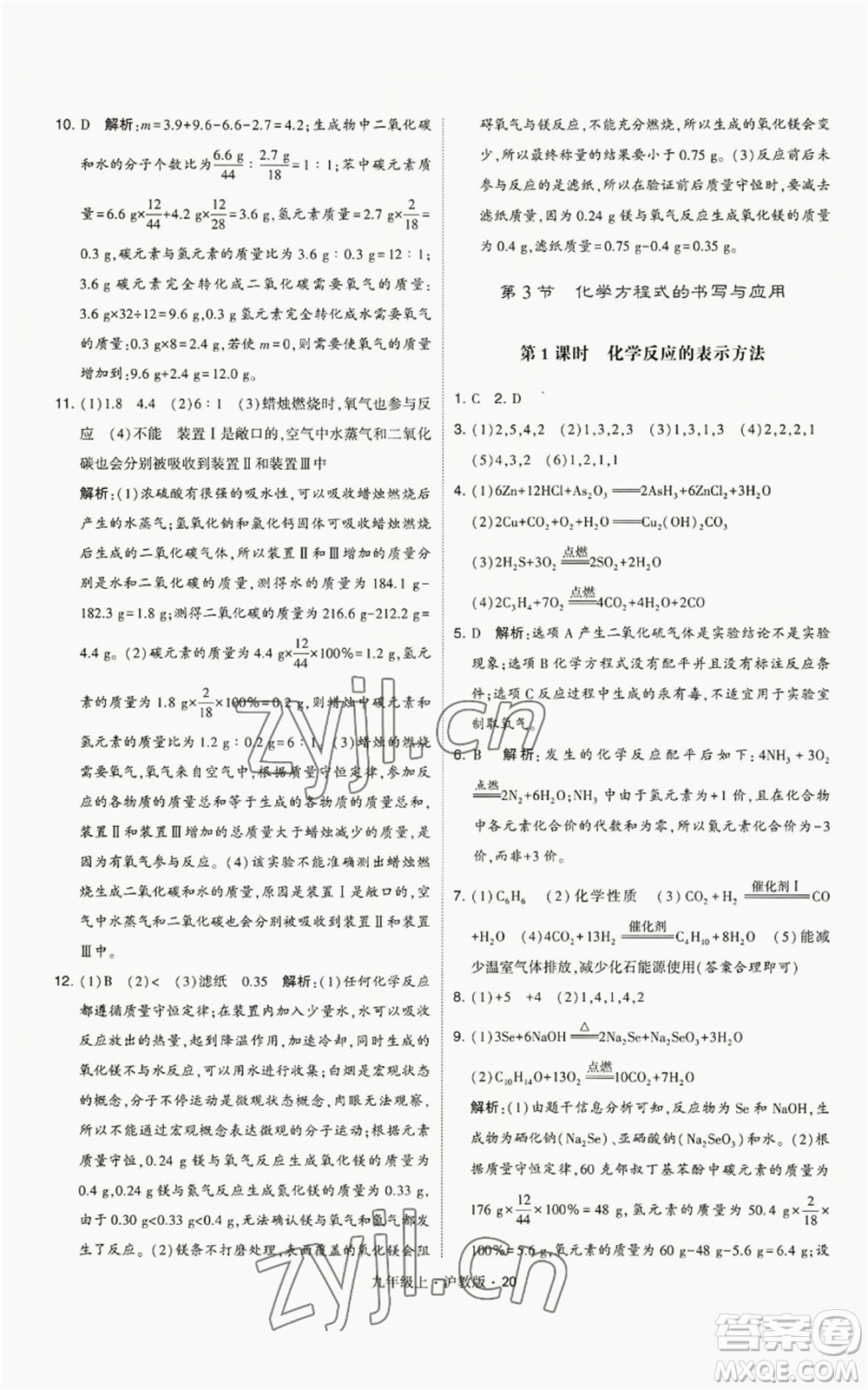 甘肅少年兒童出版社2022秋季學(xué)霸題中題九年級(jí)上冊(cè)化學(xué)滬教版參考答案