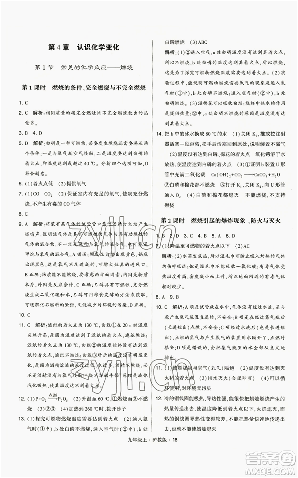 甘肅少年兒童出版社2022秋季學(xué)霸題中題九年級(jí)上冊(cè)化學(xué)滬教版參考答案