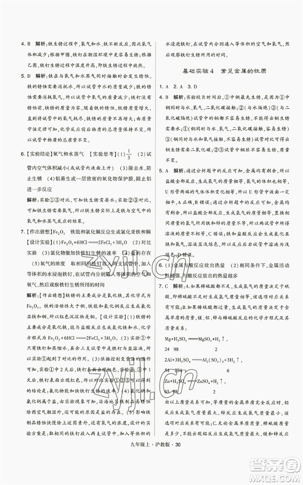 甘肅少年兒童出版社2022秋季學(xué)霸題中題九年級(jí)上冊(cè)化學(xué)滬教版參考答案