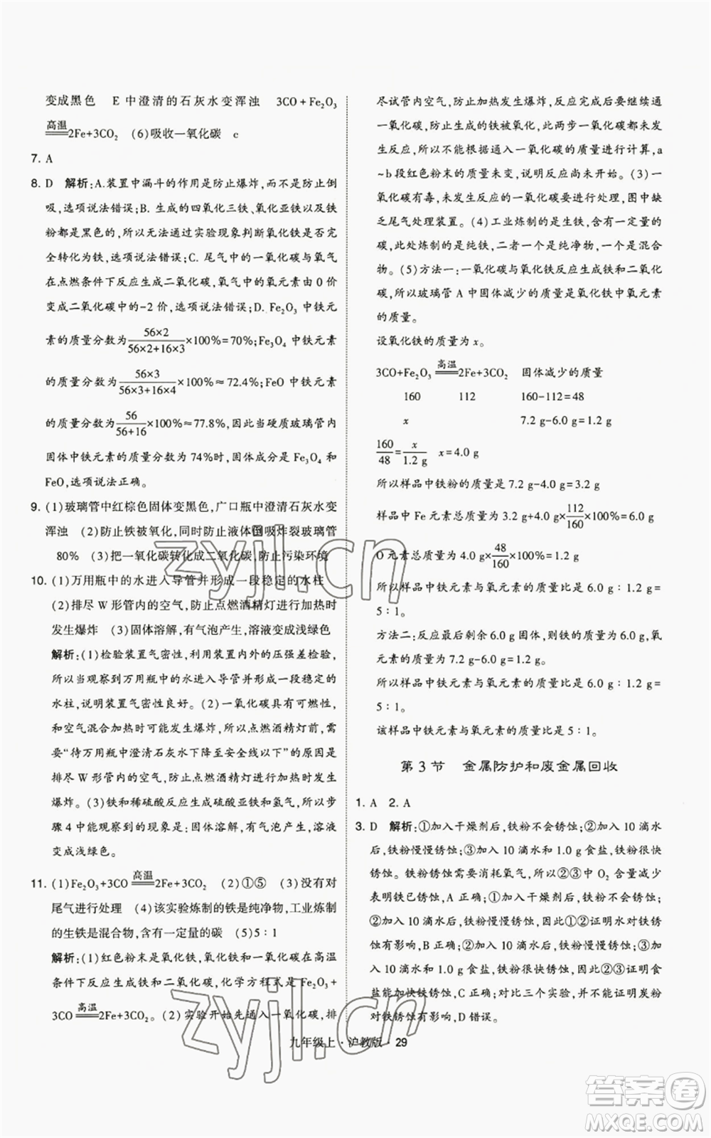 甘肅少年兒童出版社2022秋季學(xué)霸題中題九年級(jí)上冊(cè)化學(xué)滬教版參考答案