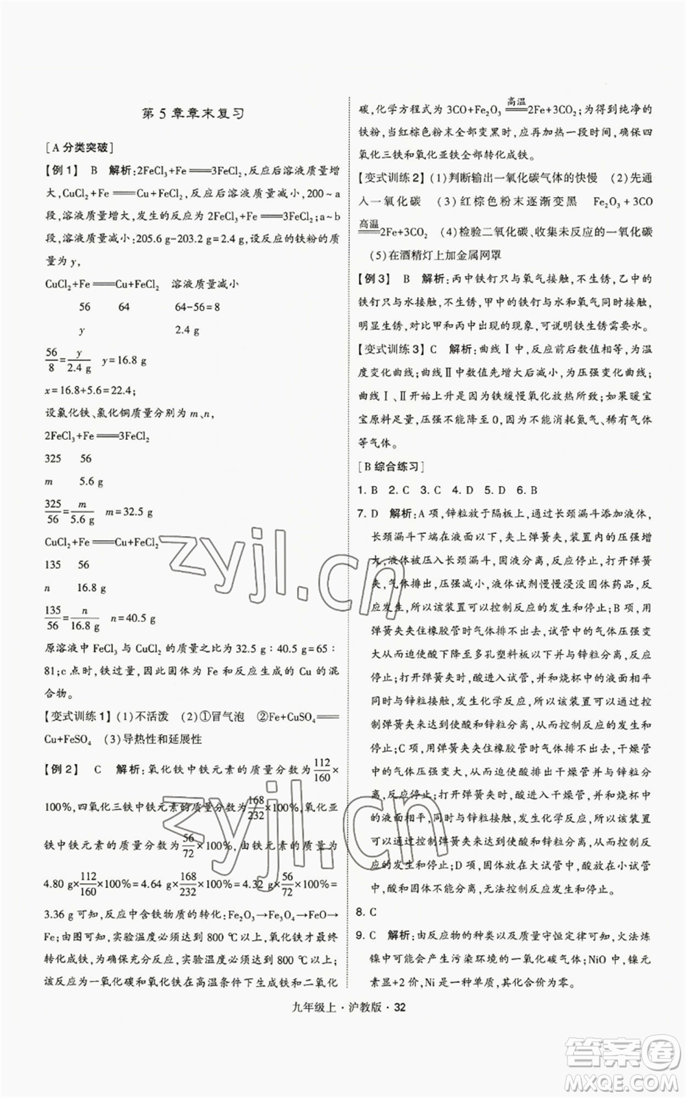 甘肅少年兒童出版社2022秋季學(xué)霸題中題九年級(jí)上冊(cè)化學(xué)滬教版參考答案