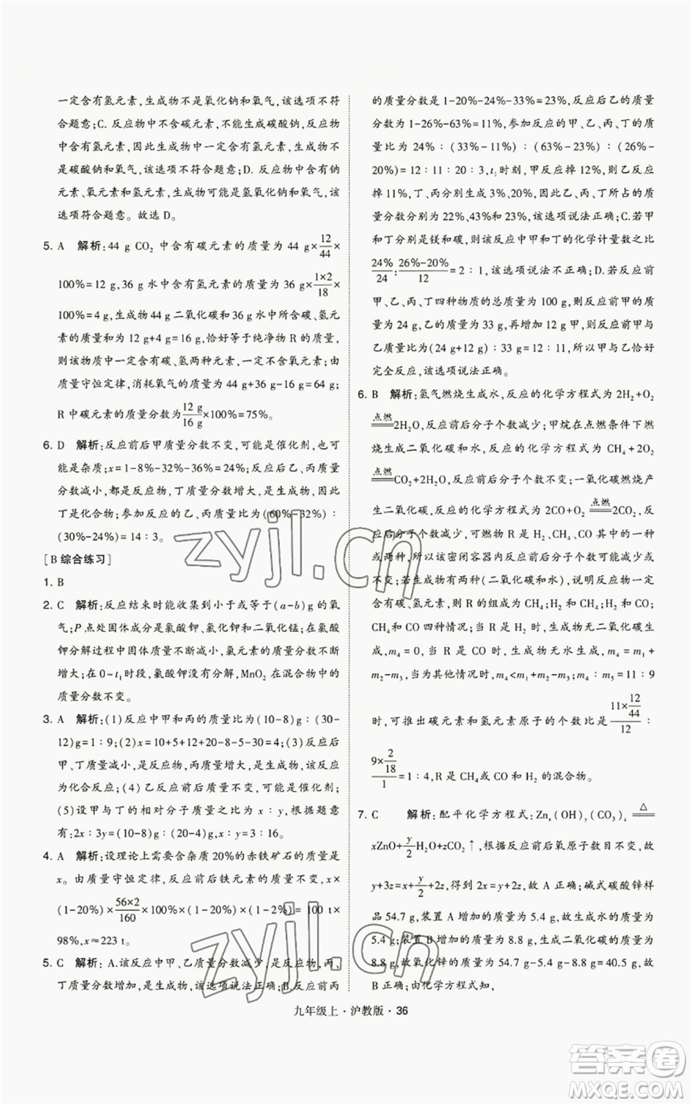 甘肅少年兒童出版社2022秋季學(xué)霸題中題九年級(jí)上冊(cè)化學(xué)滬教版參考答案