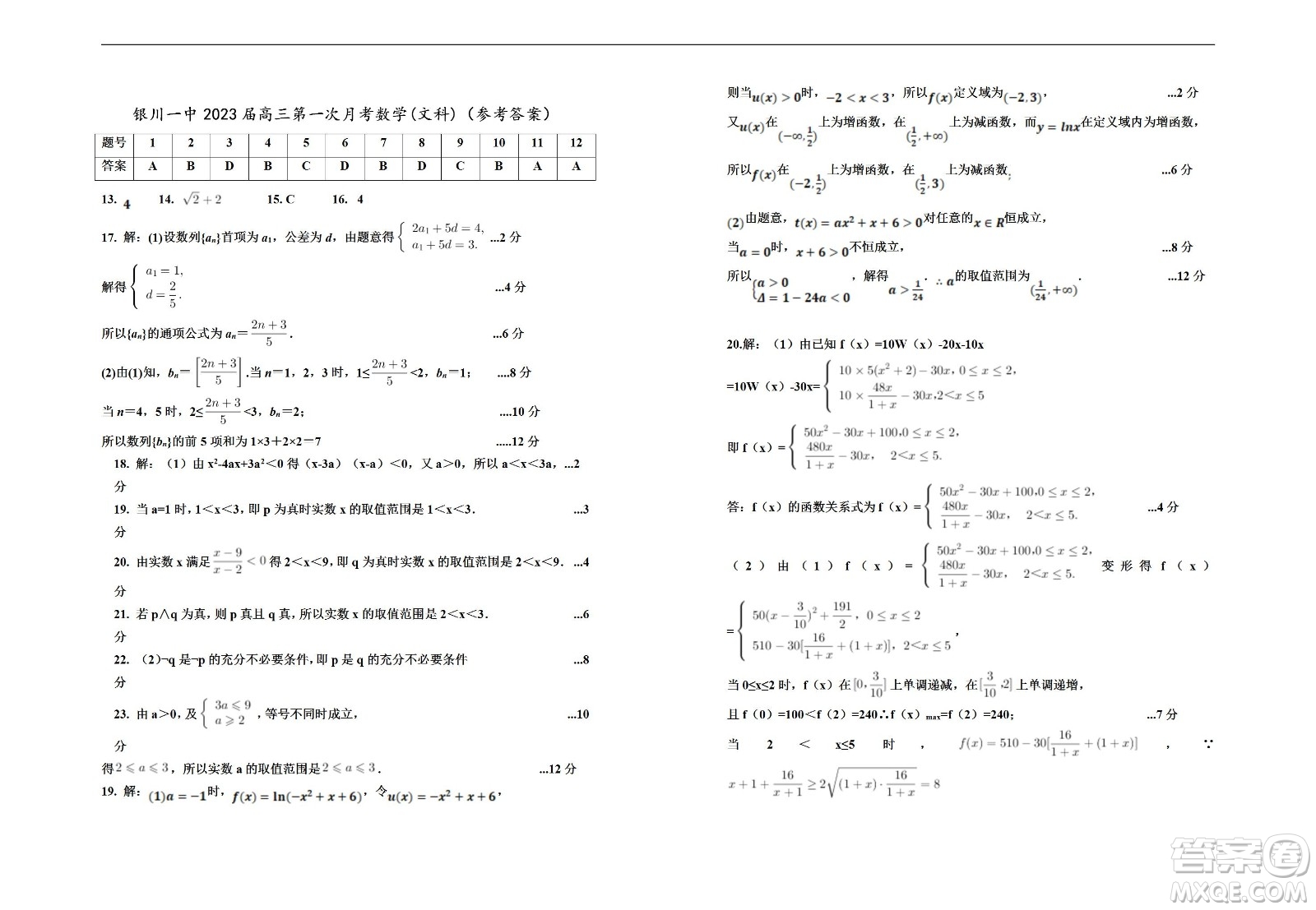 銀川一中2023屆高三年級(jí)第一次月考文科數(shù)學(xué)試題及答案