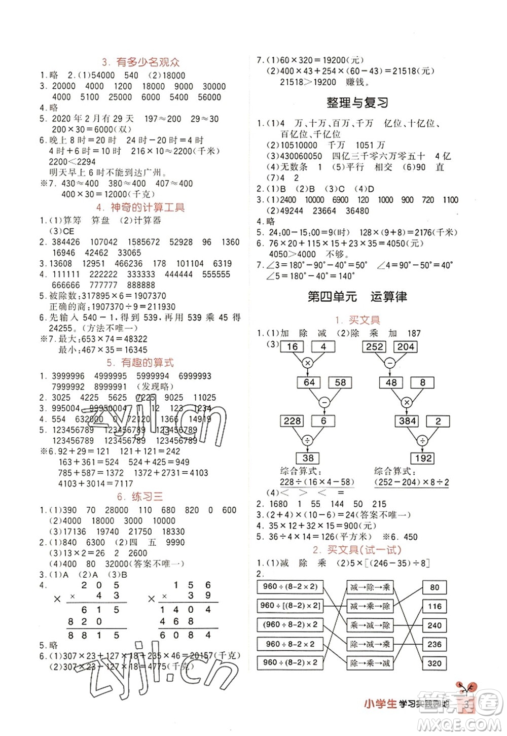 四川教育出版社2022新課標小學生學習實踐園地四年級數(shù)學上冊北師大版答案