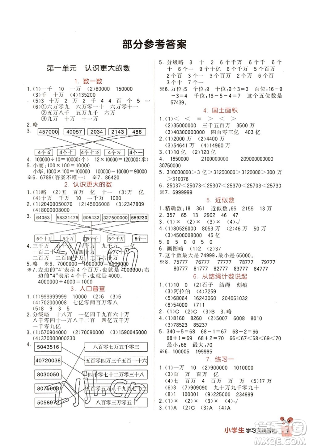 四川教育出版社2022新課標小學生學習實踐園地四年級數(shù)學上冊北師大版答案