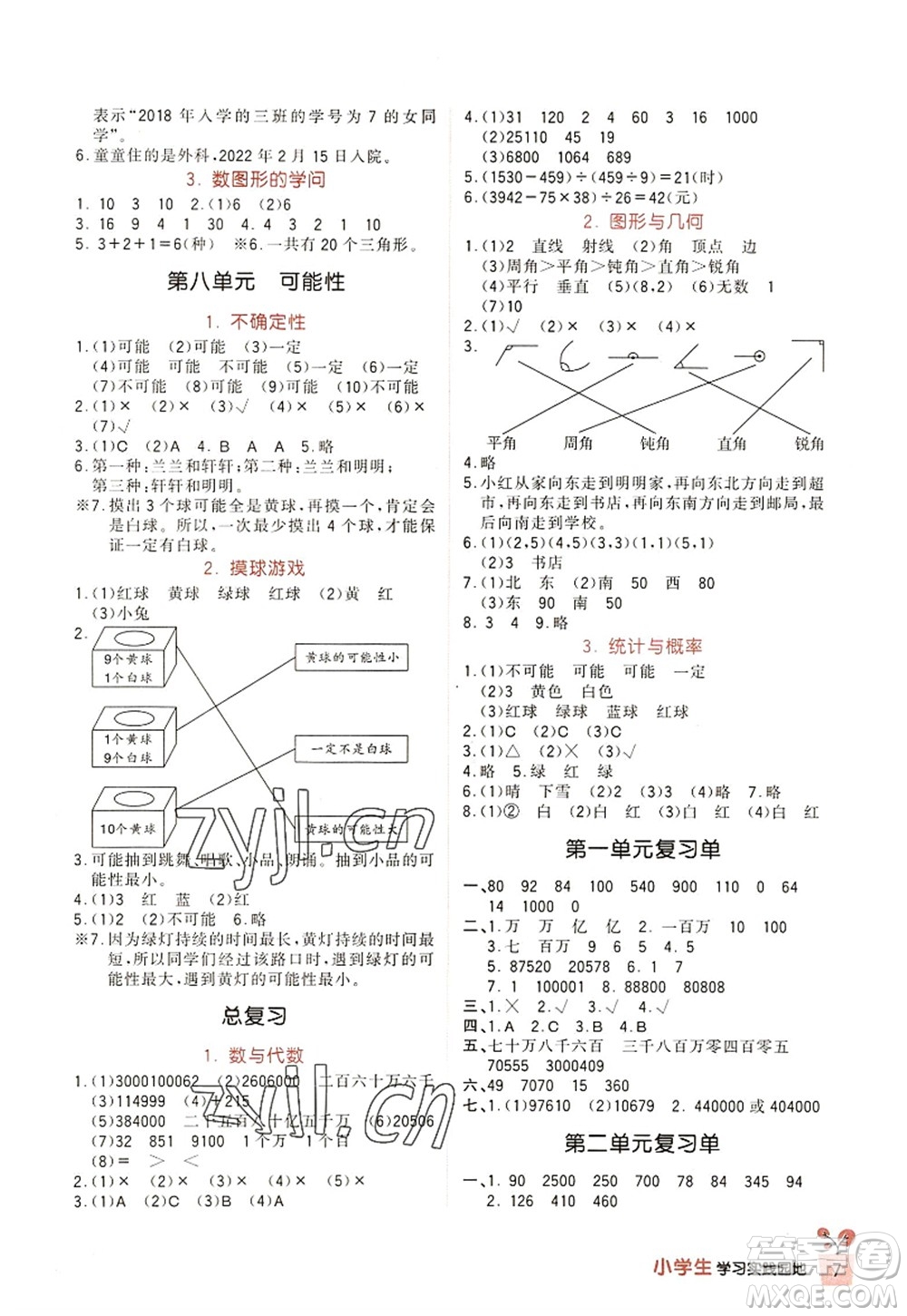 四川教育出版社2022新課標小學生學習實踐園地四年級數(shù)學上冊北師大版答案
