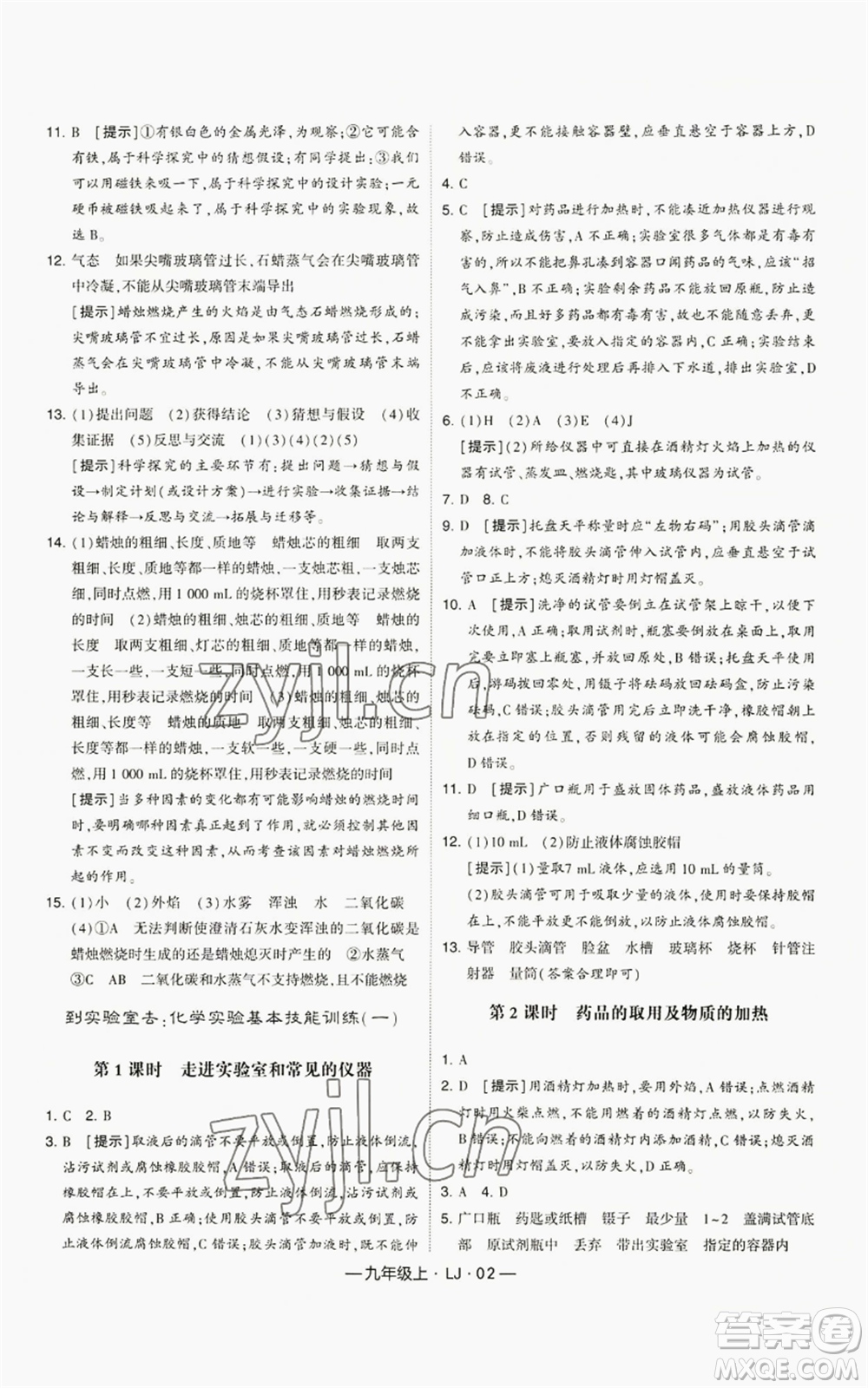 寧夏人民教育出版社2022經(jīng)綸學(xué)典學(xué)霸題中題九年級(jí)上冊(cè)化學(xué)魯教版參考答案