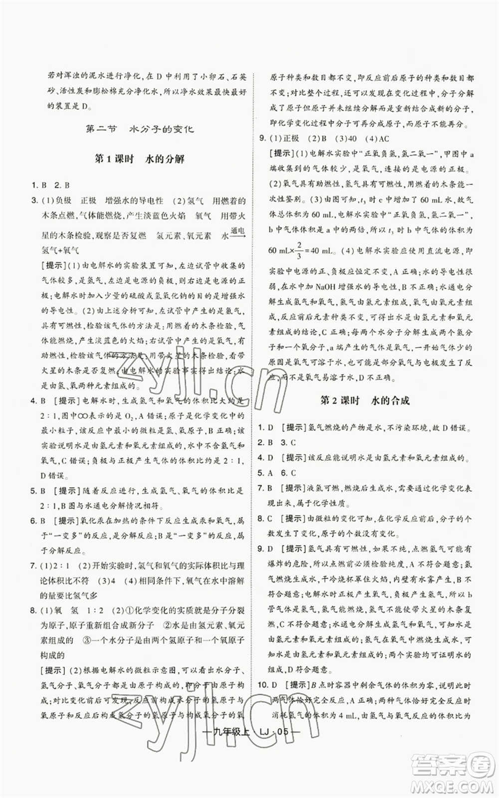 寧夏人民教育出版社2022經(jīng)綸學(xué)典學(xué)霸題中題九年級(jí)上冊(cè)化學(xué)魯教版參考答案