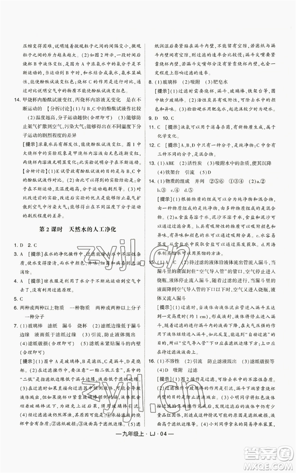 寧夏人民教育出版社2022經(jīng)綸學(xué)典學(xué)霸題中題九年級(jí)上冊(cè)化學(xué)魯教版參考答案