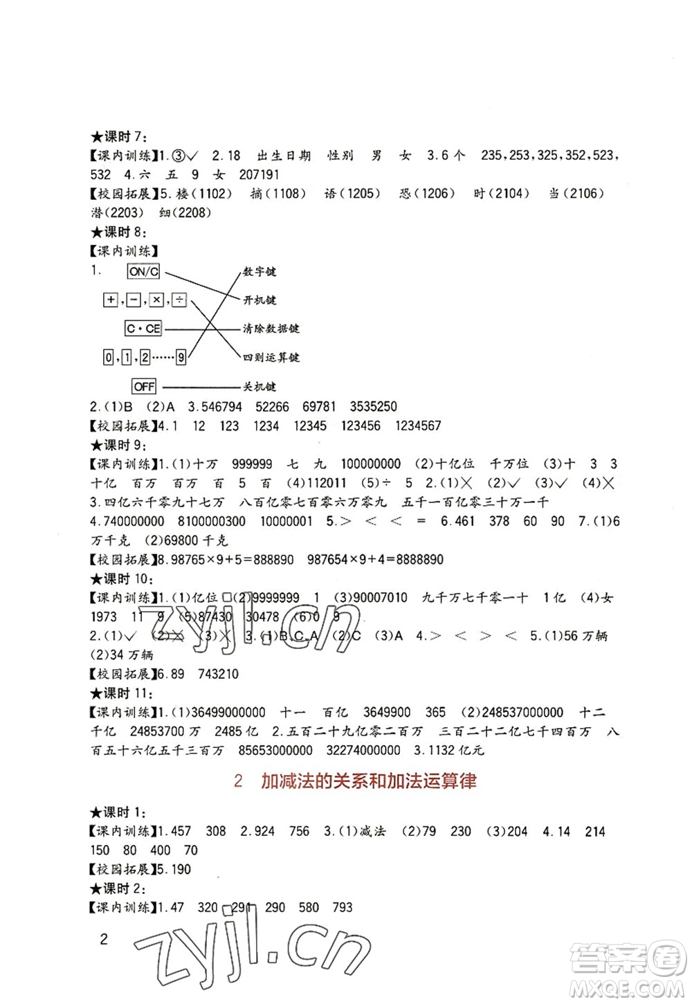 四川教育出版社2022新課標(biāo)小學(xué)生學(xué)習(xí)實踐園地四年級數(shù)學(xué)上冊西師大版答案