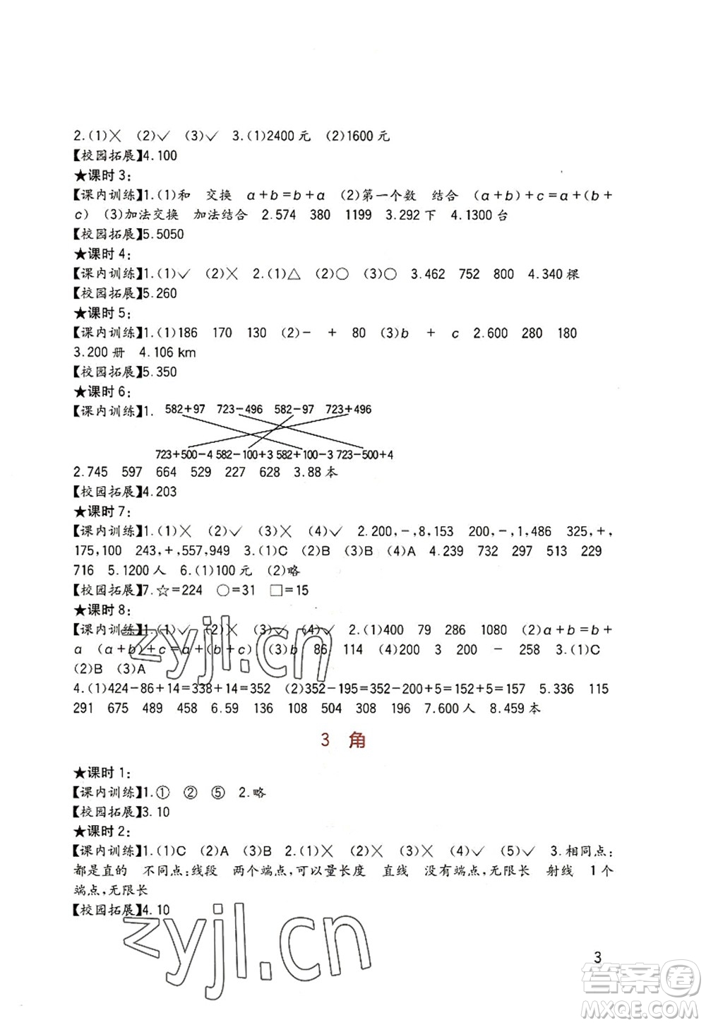 四川教育出版社2022新課標(biāo)小學(xué)生學(xué)習(xí)實踐園地四年級數(shù)學(xué)上冊西師大版答案