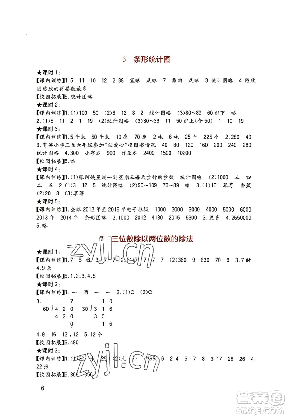 四川教育出版社2022新課標(biāo)小學(xué)生學(xué)習(xí)實踐園地四年級數(shù)學(xué)上冊西師大版答案