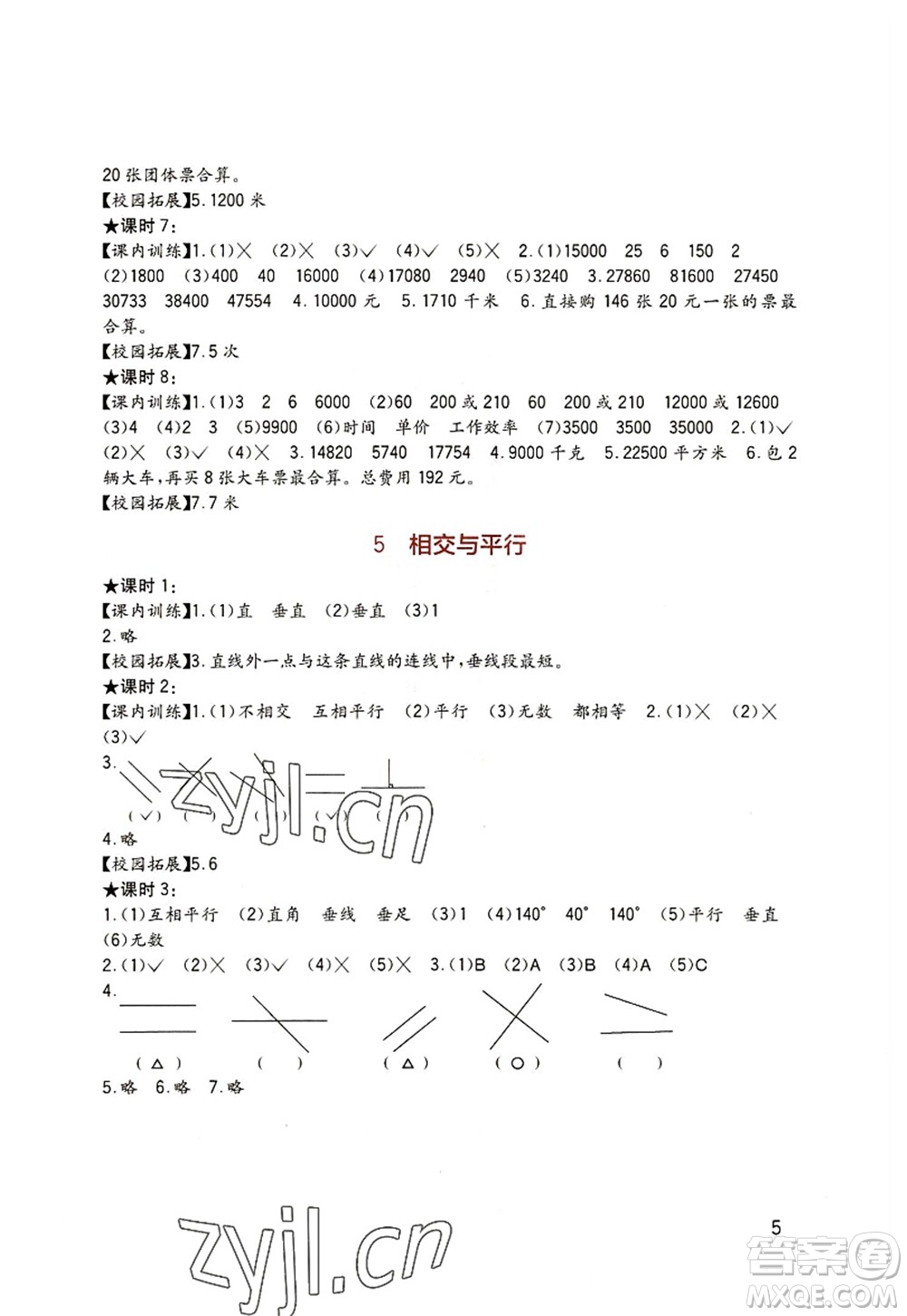四川教育出版社2022新課標(biāo)小學(xué)生學(xué)習(xí)實踐園地四年級數(shù)學(xué)上冊西師大版答案