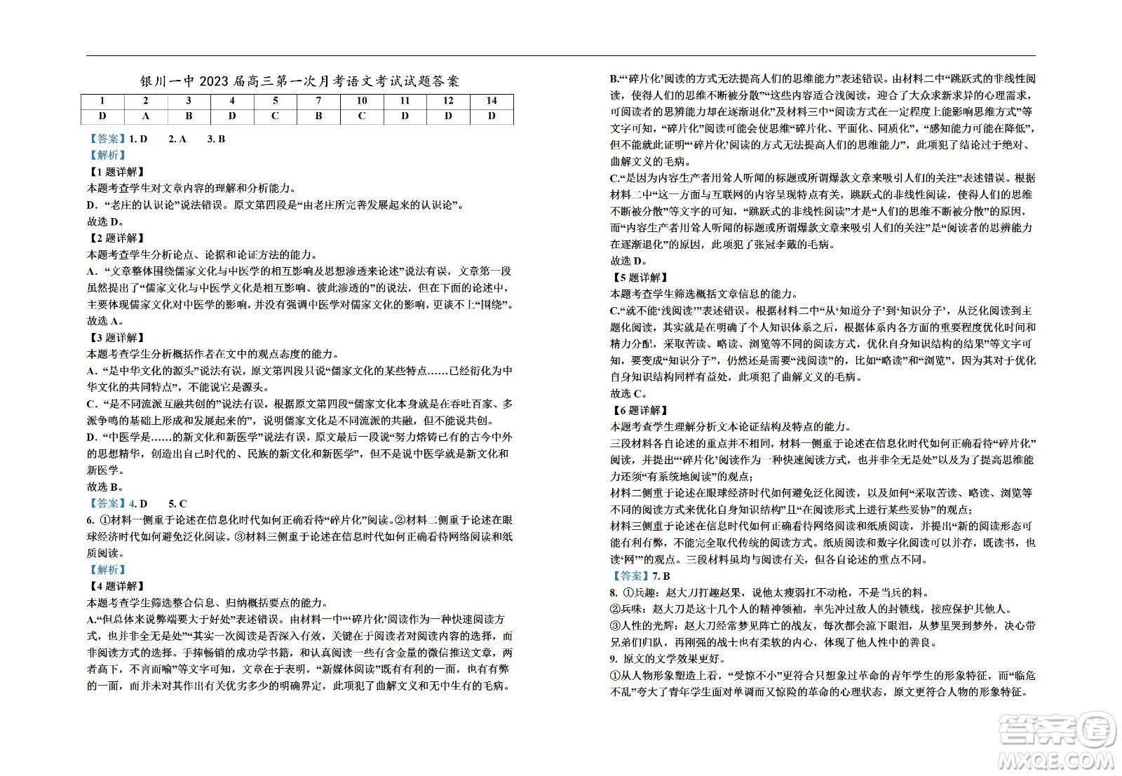 銀川一中2023屆高三年級第一次月考語文試題及答案
