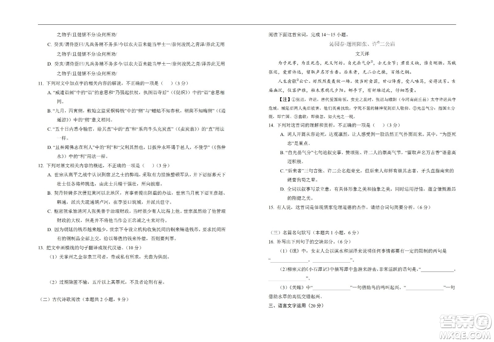 銀川一中2023屆高三年級第一次月考語文試題及答案