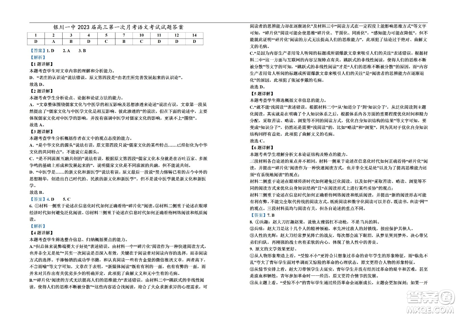 銀川一中2023屆高三年級第一次月考語文試題及答案
