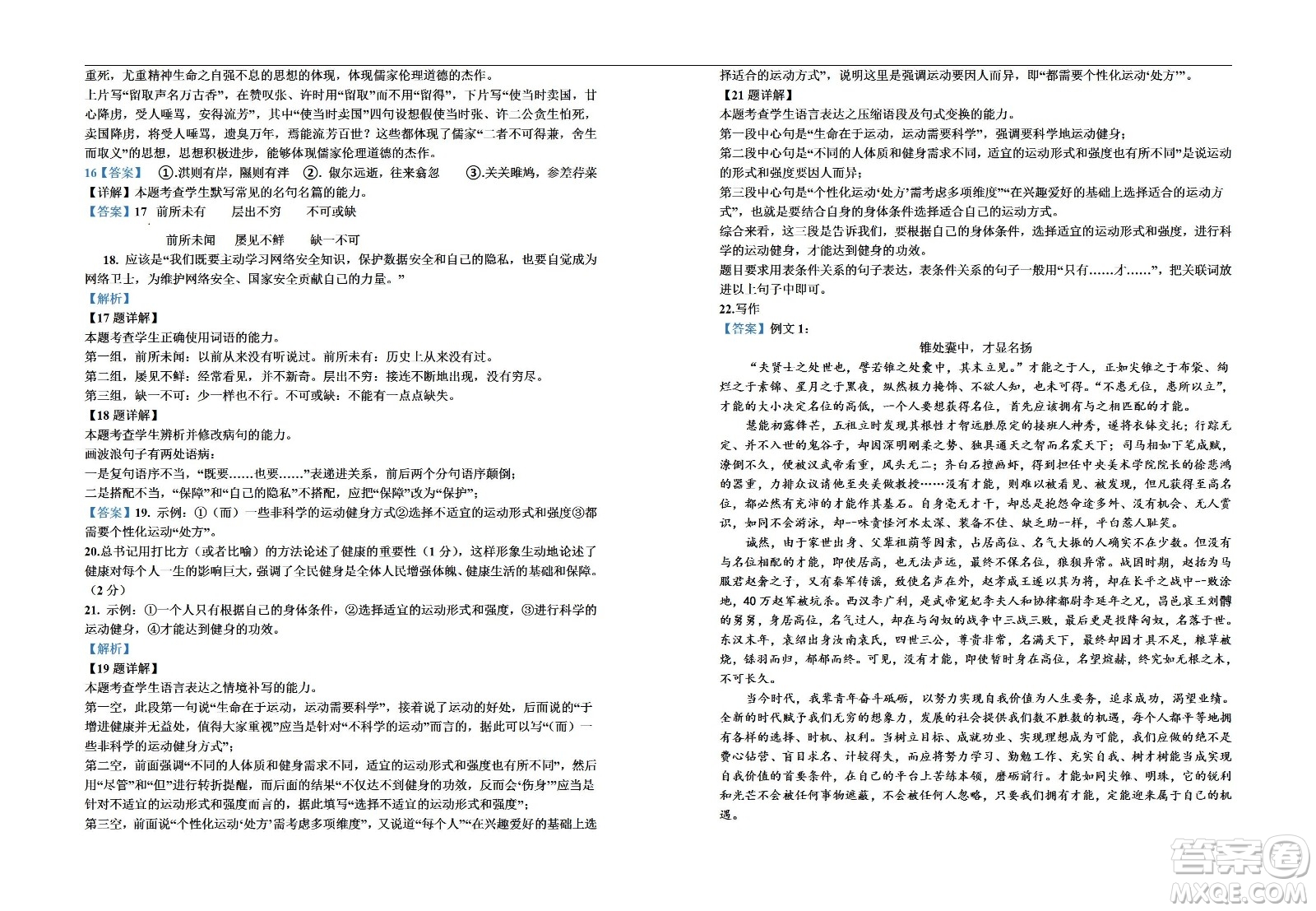 銀川一中2023屆高三年級第一次月考語文試題及答案