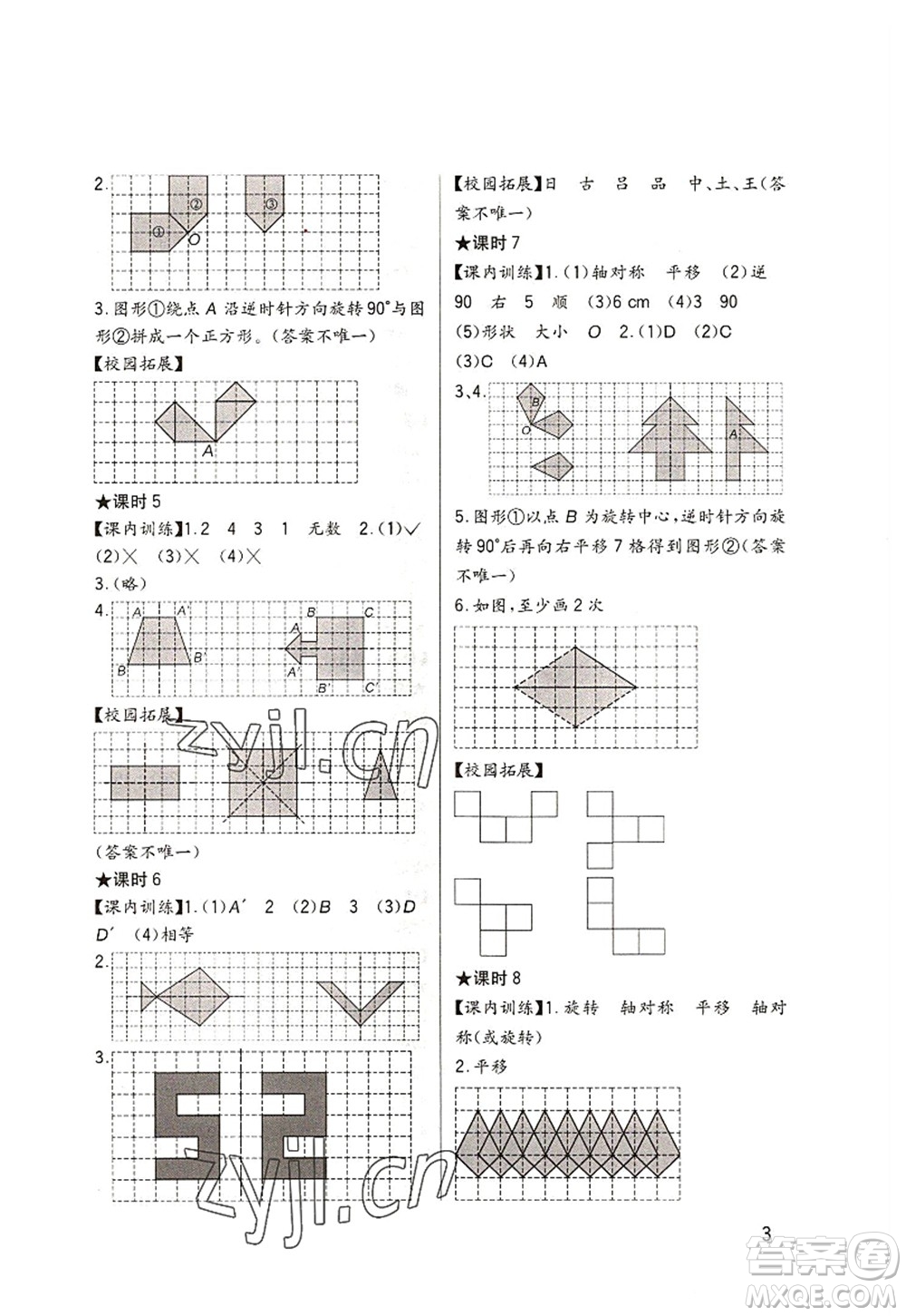 四川教育出版社2022新課標(biāo)小學(xué)生學(xué)習(xí)實(shí)踐園地五年級數(shù)學(xué)上冊西師大版答案