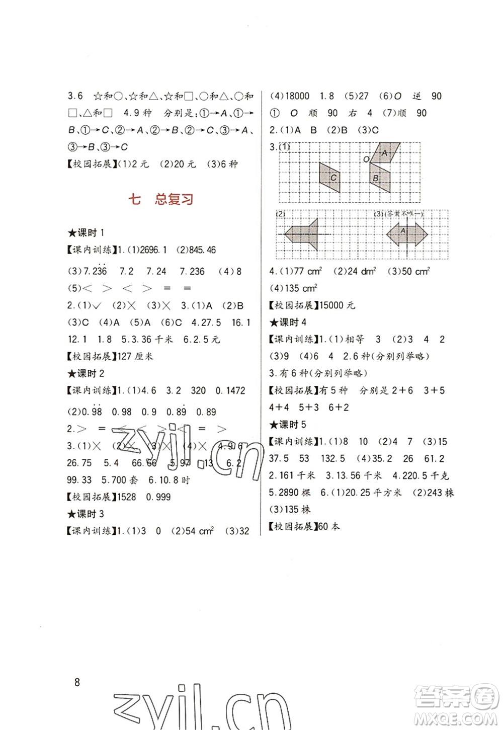 四川教育出版社2022新課標(biāo)小學(xué)生學(xué)習(xí)實(shí)踐園地五年級數(shù)學(xué)上冊西師大版答案
