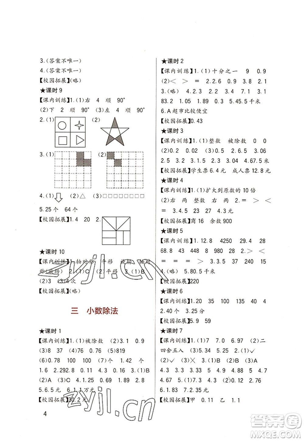 四川教育出版社2022新課標(biāo)小學(xué)生學(xué)習(xí)實(shí)踐園地五年級數(shù)學(xué)上冊西師大版答案
