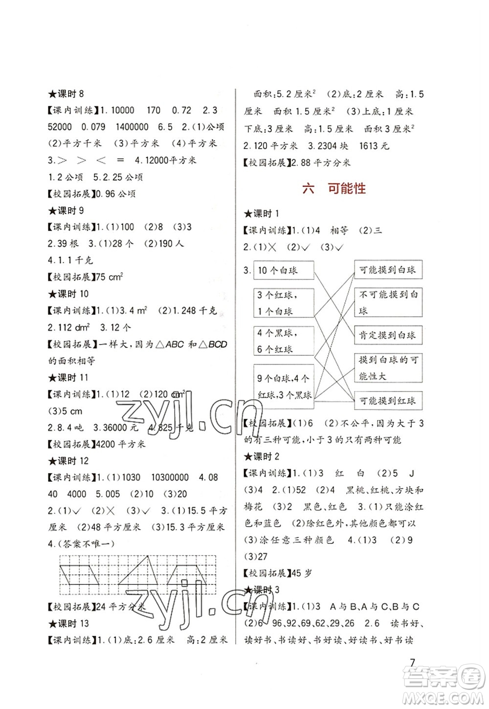 四川教育出版社2022新課標(biāo)小學(xué)生學(xué)習(xí)實(shí)踐園地五年級數(shù)學(xué)上冊西師大版答案