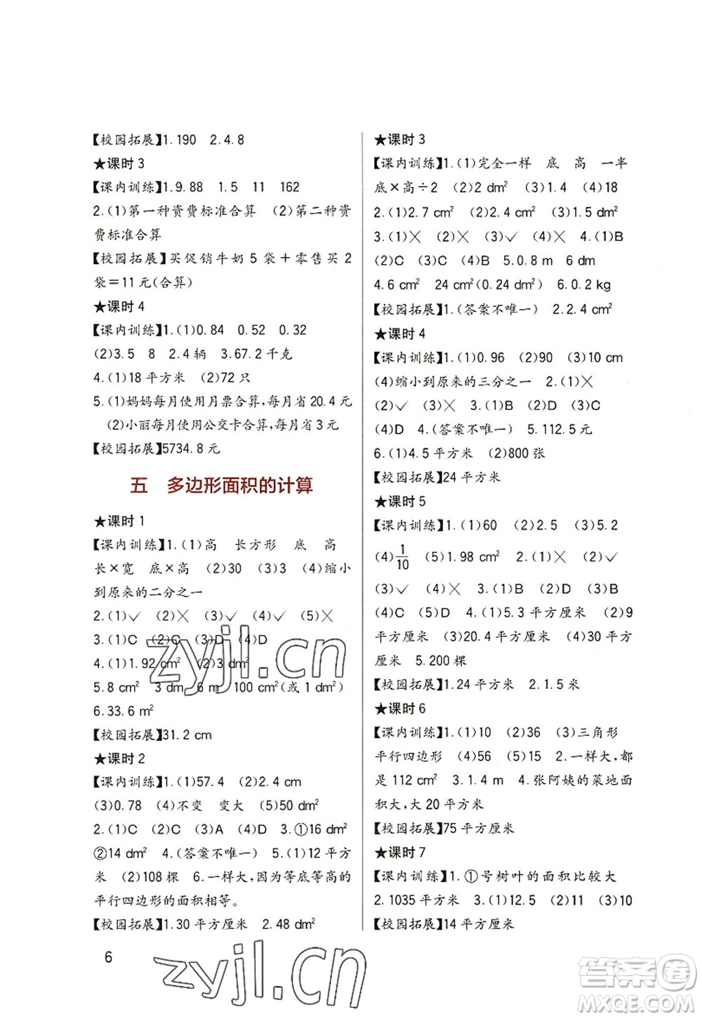 四川教育出版社2022新課標(biāo)小學(xué)生學(xué)習(xí)實(shí)踐園地五年級數(shù)學(xué)上冊西師大版答案