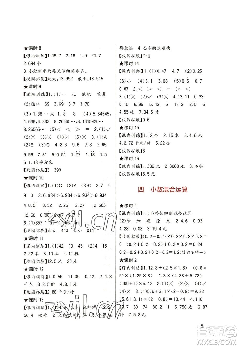 四川教育出版社2022新課標(biāo)小學(xué)生學(xué)習(xí)實(shí)踐園地五年級數(shù)學(xué)上冊西師大版答案
