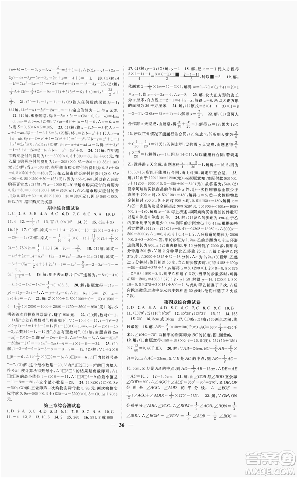 天津科學(xué)技術(shù)出版社2022智慧學(xué)堂核心素養(yǎng)提升法A本七年級(jí)上冊(cè)數(shù)學(xué)人教版臺(tái)州專版參考答案