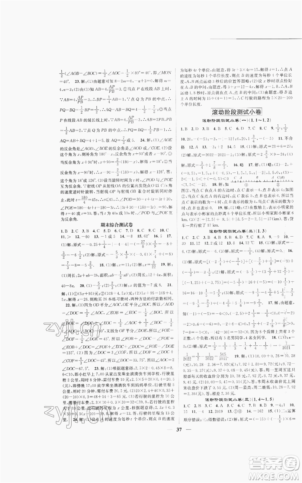 天津科學(xué)技術(shù)出版社2022智慧學(xué)堂核心素養(yǎng)提升法A本七年級(jí)上冊(cè)數(shù)學(xué)人教版臺(tái)州專版參考答案