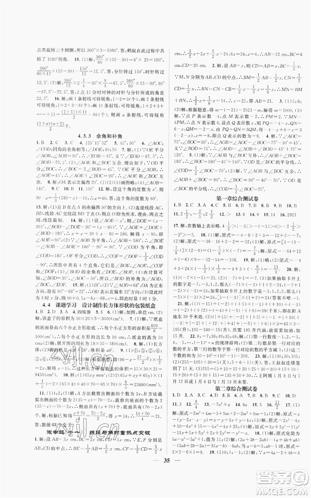 天津科學(xué)技術(shù)出版社2022智慧學(xué)堂核心素養(yǎng)提升法A本七年級(jí)上冊(cè)數(shù)學(xué)人教版臺(tái)州專版參考答案