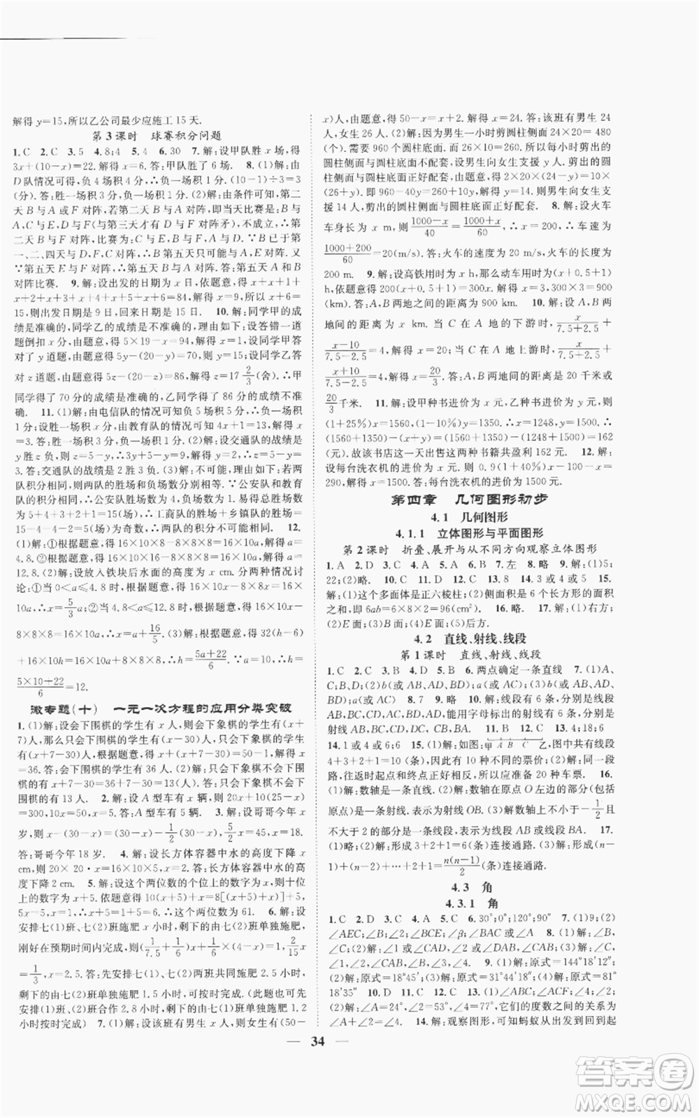 天津科學(xué)技術(shù)出版社2022智慧學(xué)堂核心素養(yǎng)提升法A本七年級(jí)上冊(cè)數(shù)學(xué)人教版臺(tái)州專版參考答案