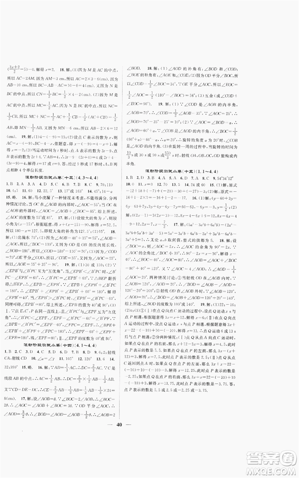 天津科學(xué)技術(shù)出版社2022智慧學(xué)堂核心素養(yǎng)提升法A本七年級(jí)上冊(cè)數(shù)學(xué)人教版臺(tái)州專版參考答案