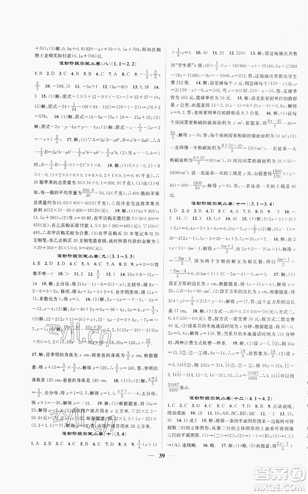 天津科學(xué)技術(shù)出版社2022智慧學(xué)堂核心素養(yǎng)提升法A本七年級(jí)上冊(cè)數(shù)學(xué)人教版臺(tái)州專版參考答案