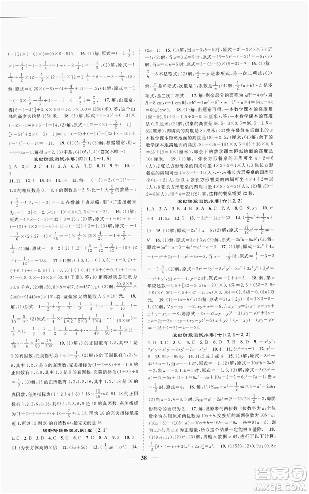 天津科學(xué)技術(shù)出版社2022智慧學(xué)堂核心素養(yǎng)提升法A本七年級(jí)上冊(cè)數(shù)學(xué)人教版臺(tái)州專版參考答案