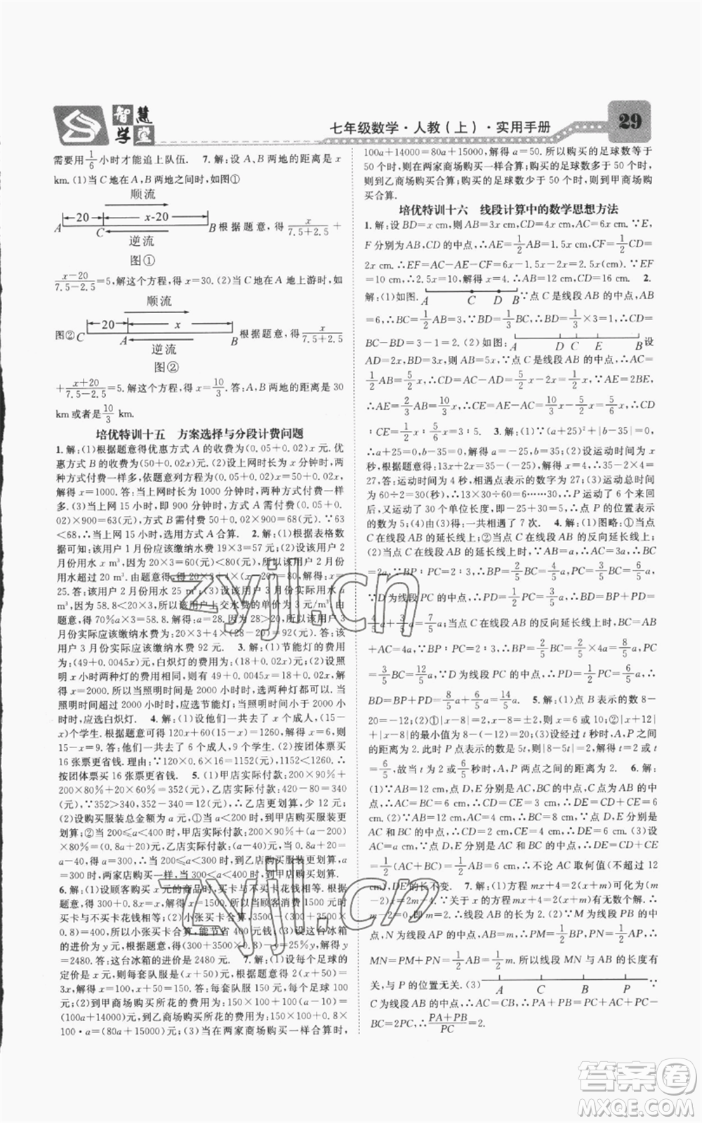 天津科學(xué)技術(shù)出版社2022智慧學(xué)堂核心素養(yǎng)提升法A本七年級(jí)上冊(cè)數(shù)學(xué)人教版臺(tái)州專版參考答案