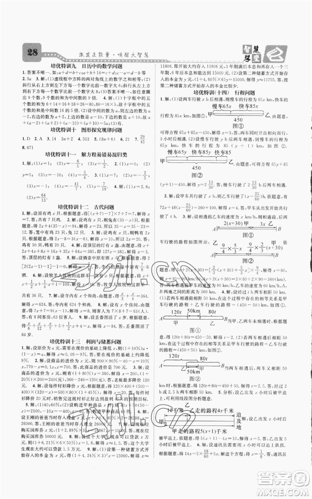 天津科學(xué)技術(shù)出版社2022智慧學(xué)堂核心素養(yǎng)提升法A本七年級(jí)上冊(cè)數(shù)學(xué)人教版臺(tái)州專版參考答案