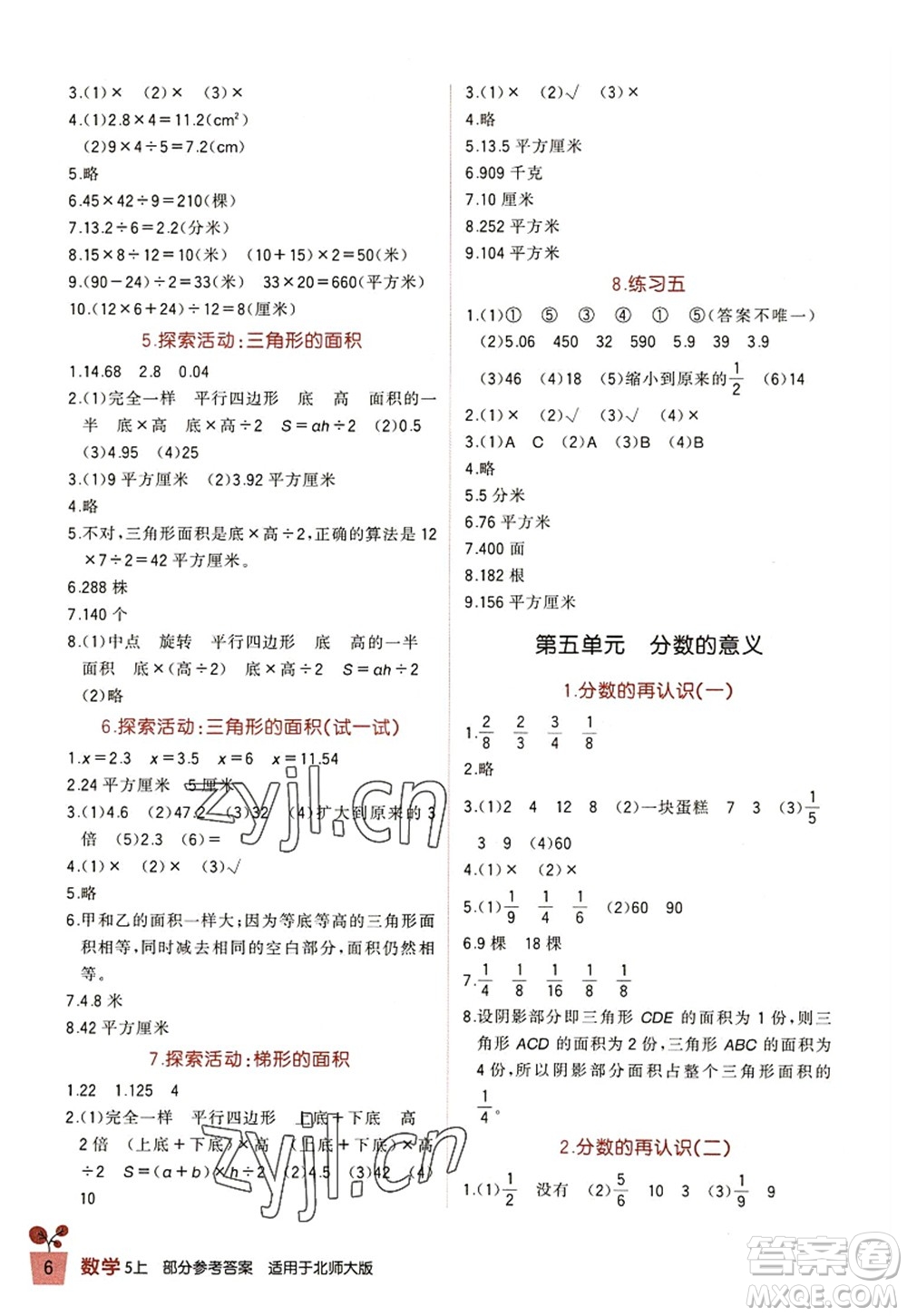 四川教育出版社2022新課標小學(xué)生學(xué)習(xí)實踐園地五年級數(shù)學(xué)上冊北師大版答案