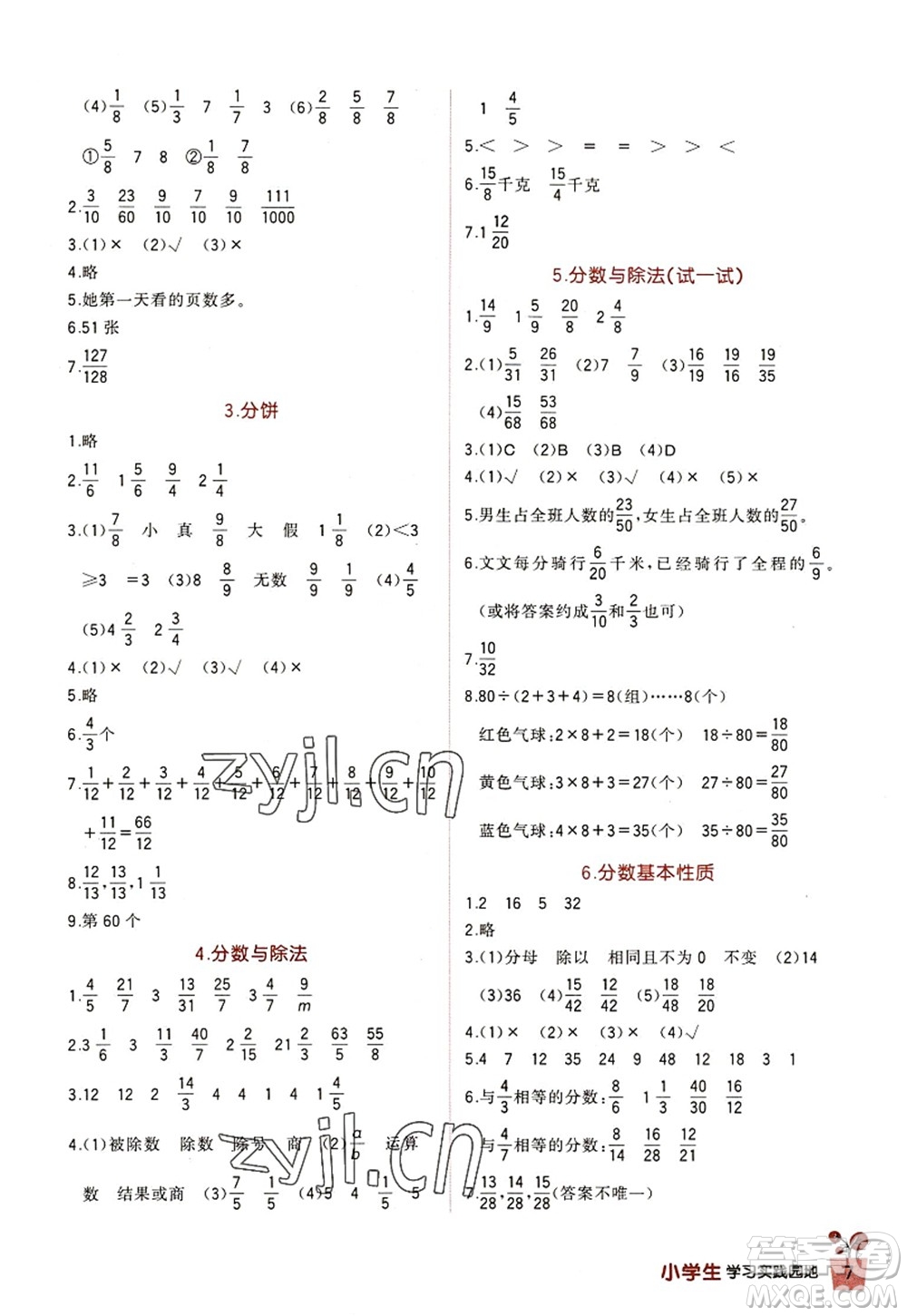 四川教育出版社2022新課標小學(xué)生學(xué)習(xí)實踐園地五年級數(shù)學(xué)上冊北師大版答案