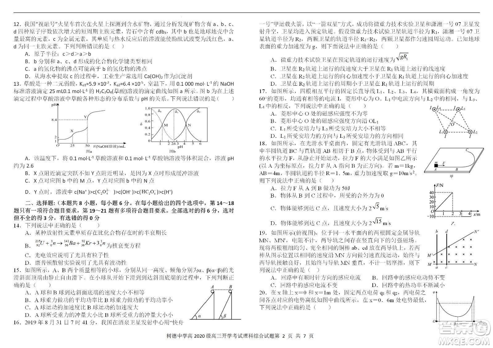 成都樹德中學(xué)2020級高三上期入學(xué)考試?yán)砜凭C合試題及答案