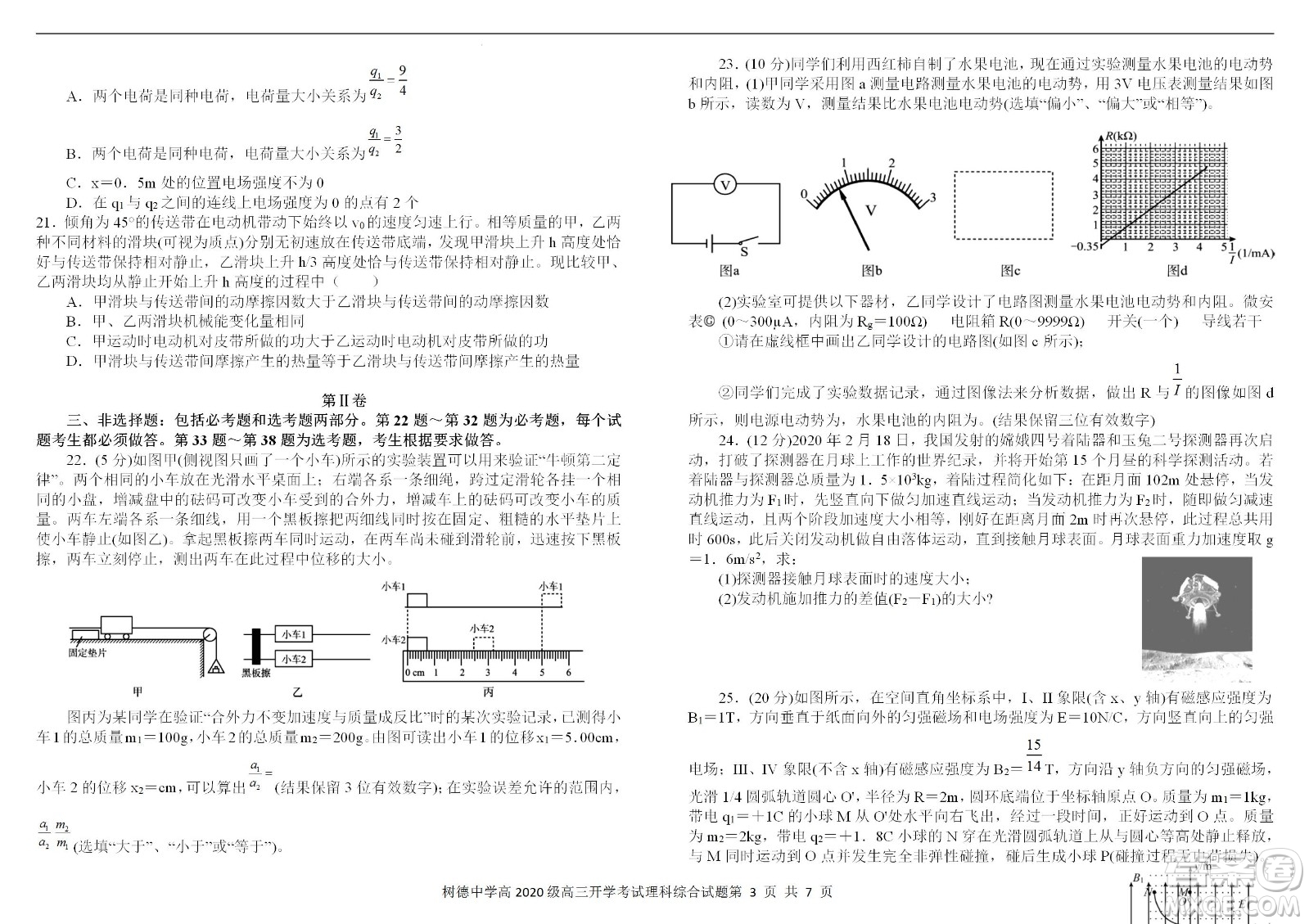 成都樹德中學(xué)2020級高三上期入學(xué)考試?yán)砜凭C合試題及答案