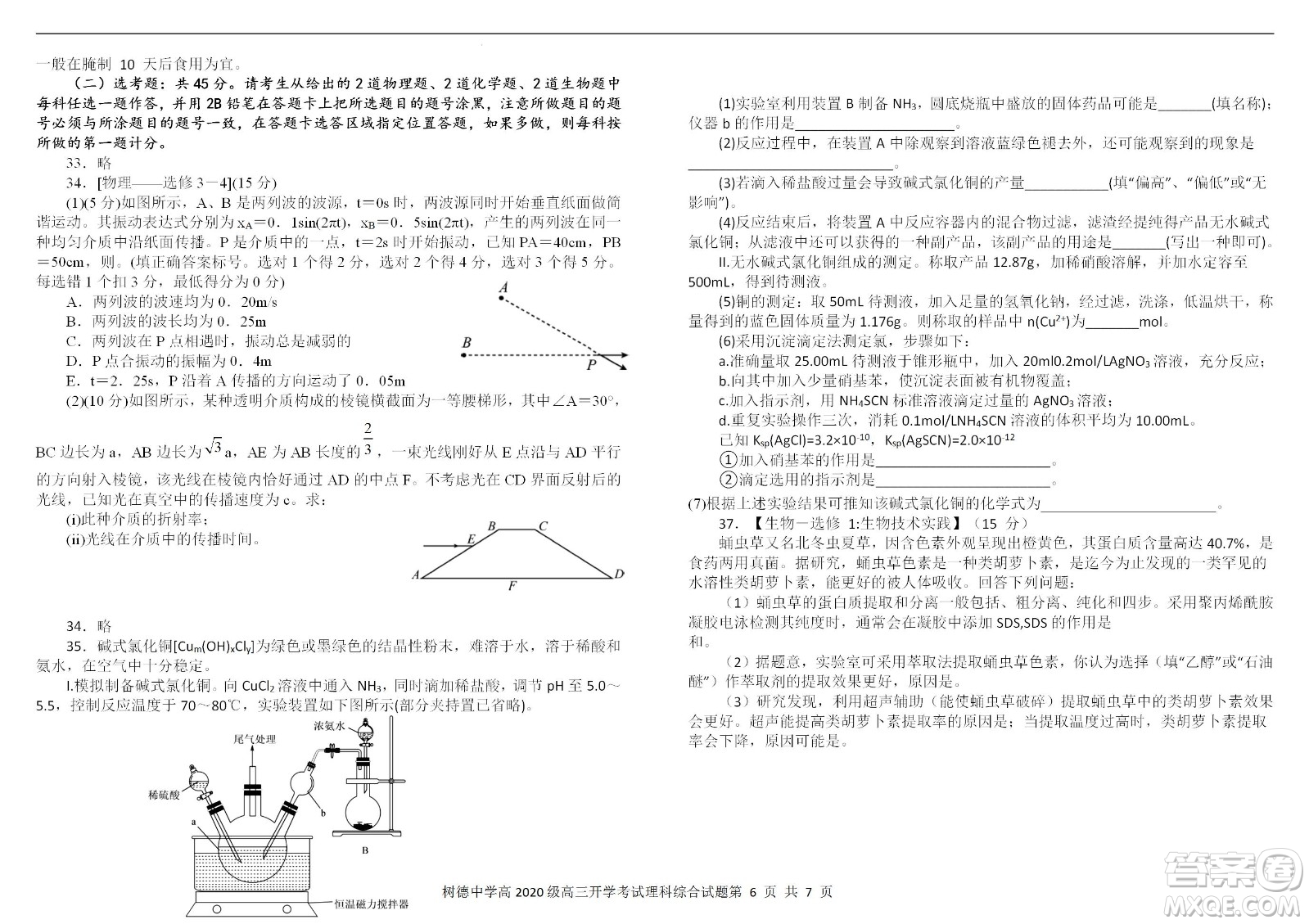 成都樹德中學(xué)2020級高三上期入學(xué)考試?yán)砜凭C合試題及答案
