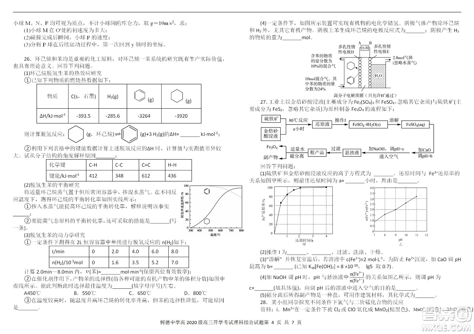 成都樹德中學(xué)2020級高三上期入學(xué)考試?yán)砜凭C合試題及答案