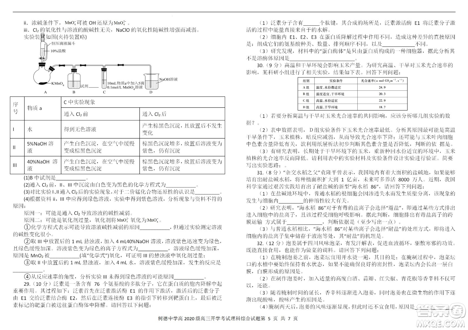 成都樹德中學(xué)2020級高三上期入學(xué)考試?yán)砜凭C合試題及答案