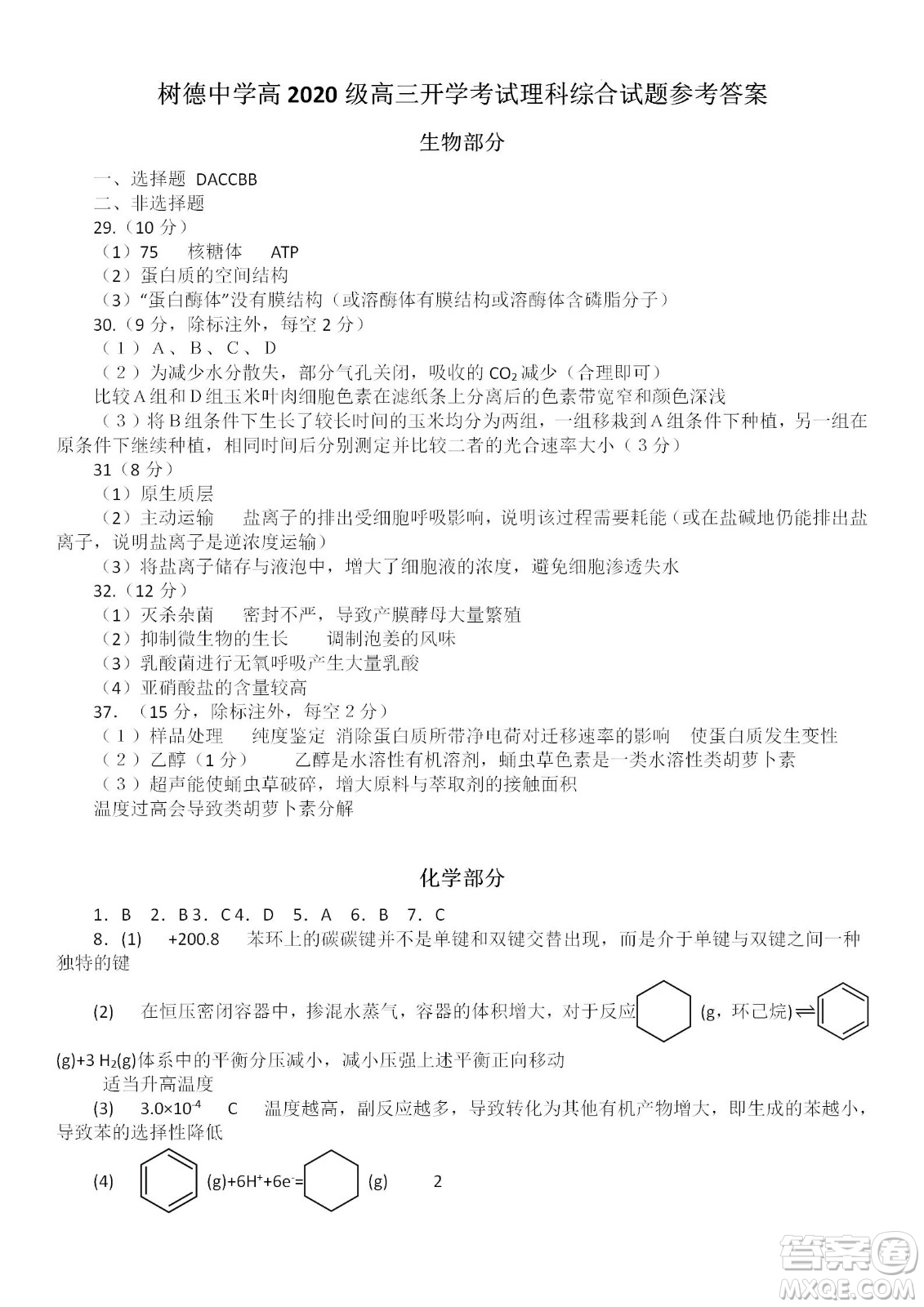 成都樹德中學(xué)2020級高三上期入學(xué)考試?yán)砜凭C合試題及答案