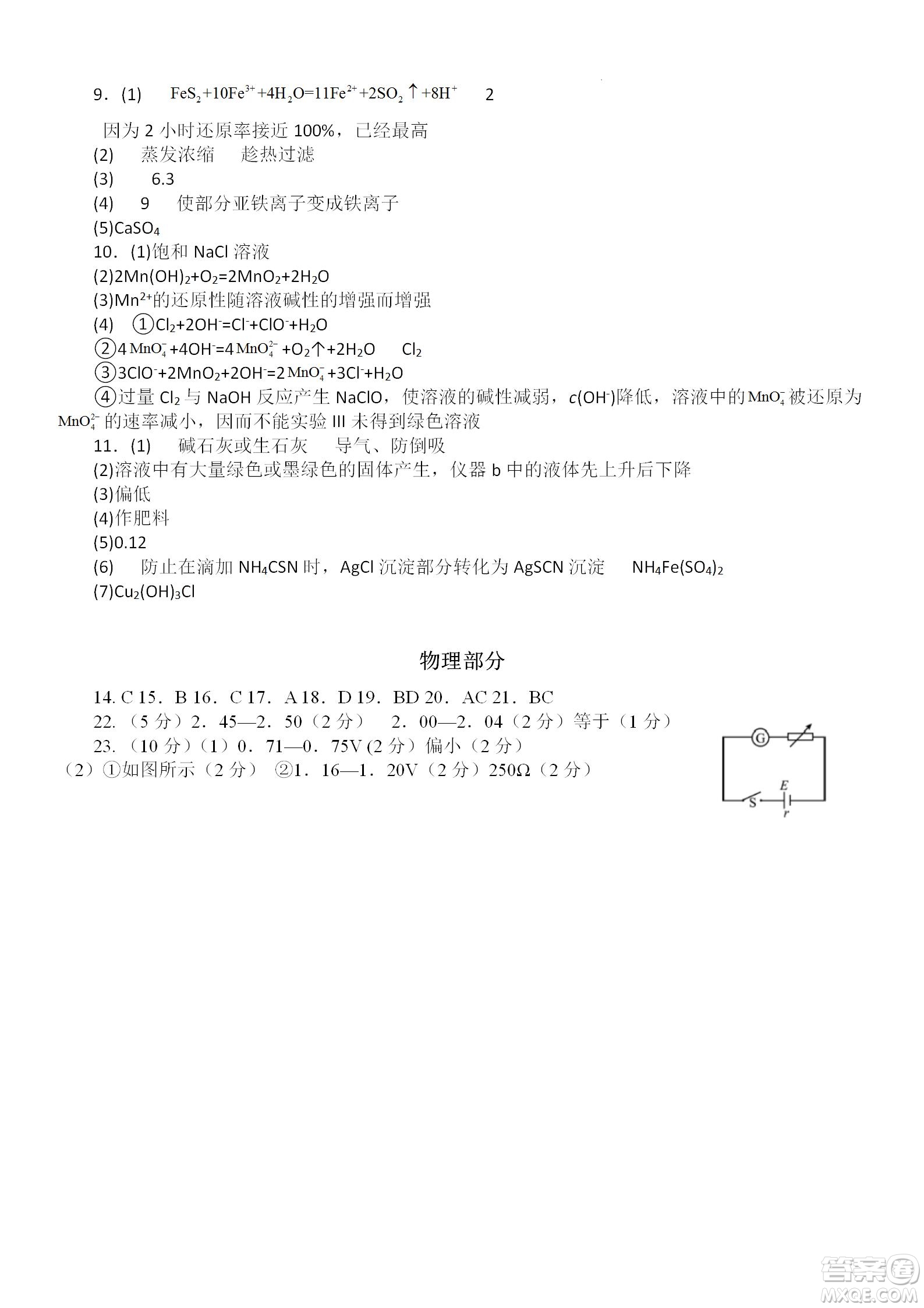 成都樹德中學(xué)2020級高三上期入學(xué)考試?yán)砜凭C合試題及答案