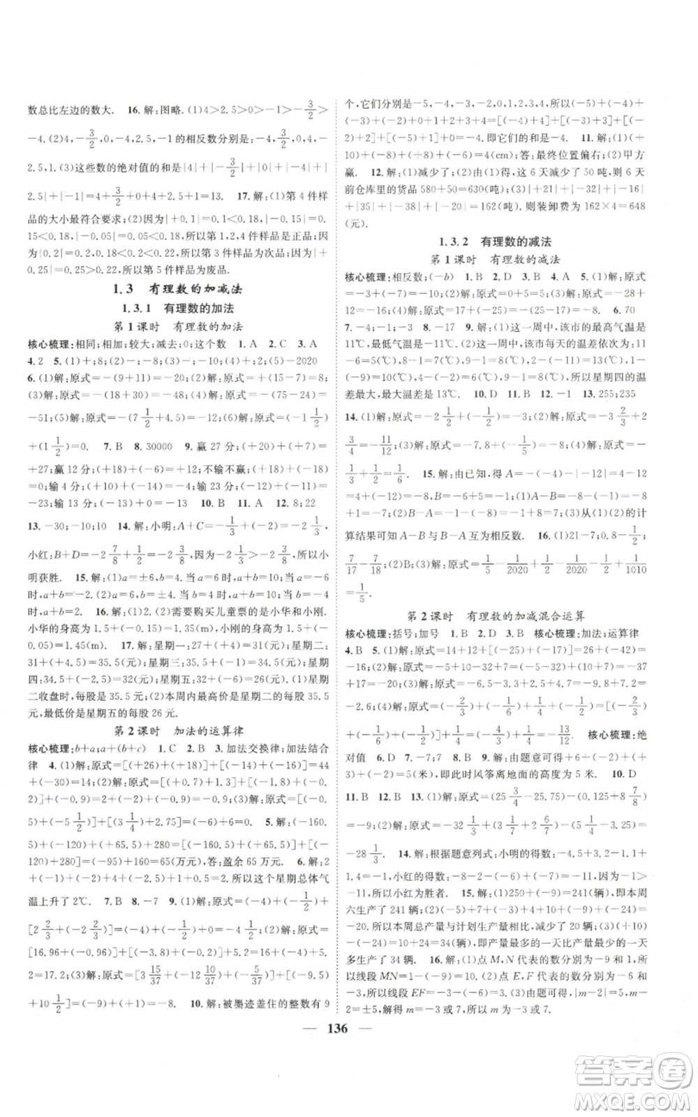 天津科學技術出版社2022智慧學堂核心素養(yǎng)提升法A本七年級上冊數學人教版參考答案