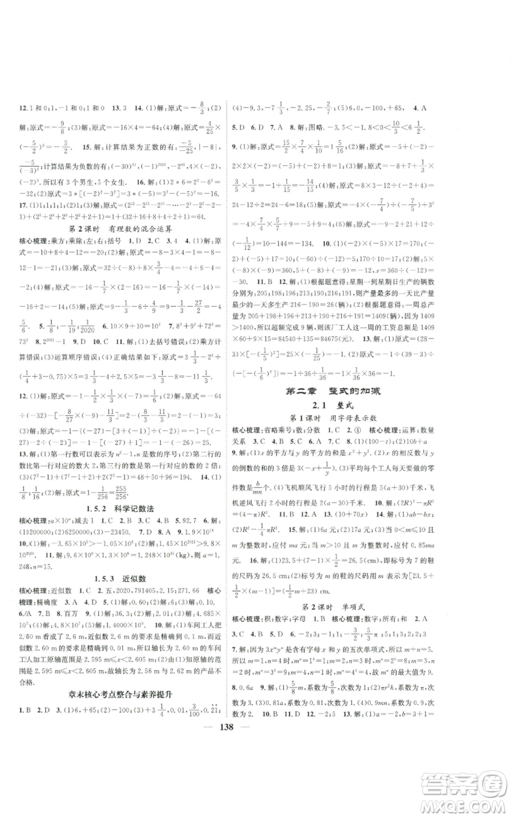 天津科學技術出版社2022智慧學堂核心素養(yǎng)提升法A本七年級上冊數學人教版參考答案