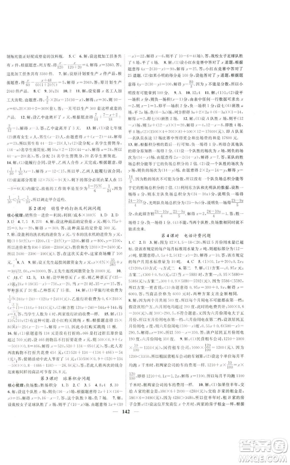 天津科學技術出版社2022智慧學堂核心素養(yǎng)提升法A本七年級上冊數學人教版參考答案