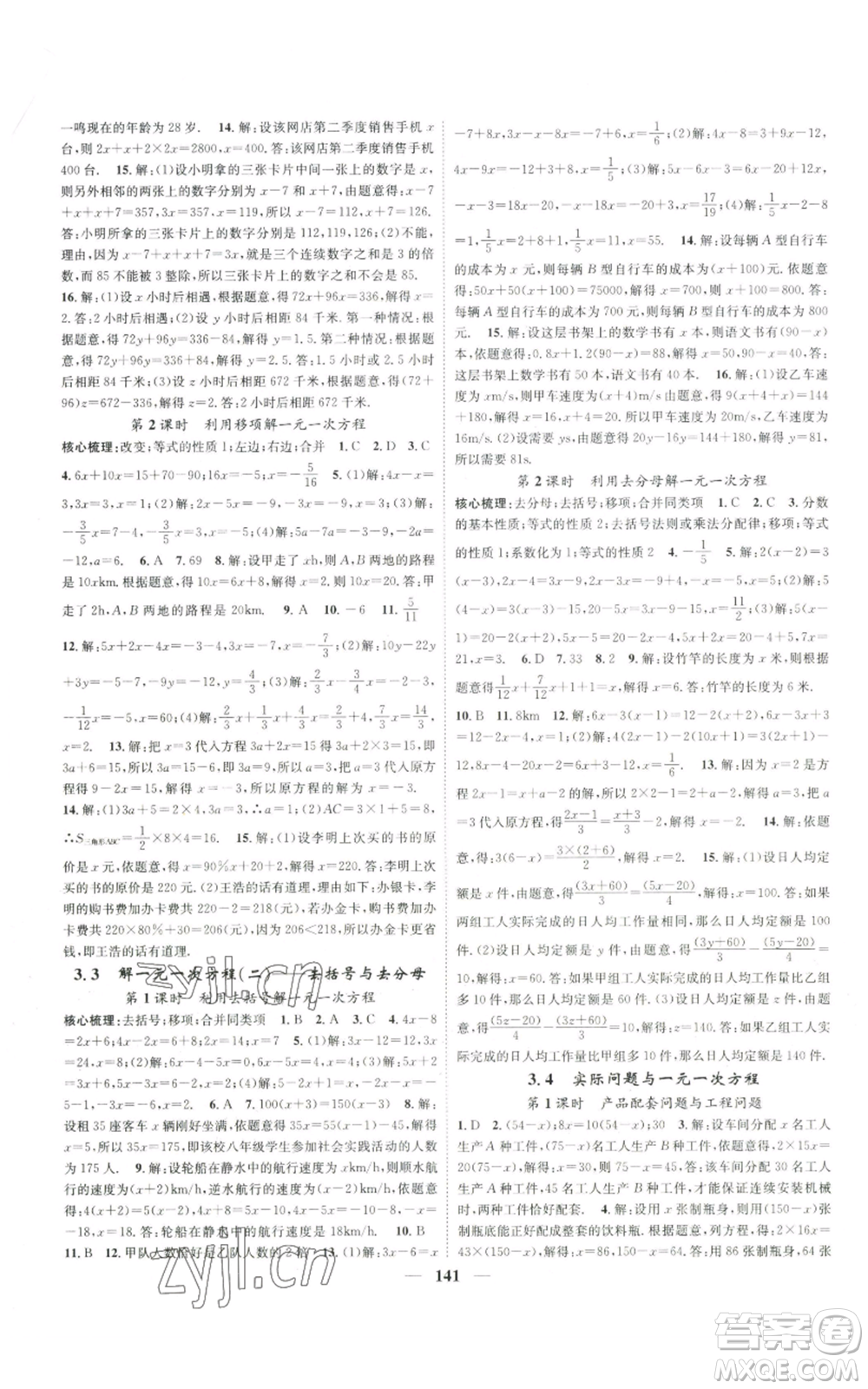 天津科學技術出版社2022智慧學堂核心素養(yǎng)提升法A本七年級上冊數學人教版參考答案