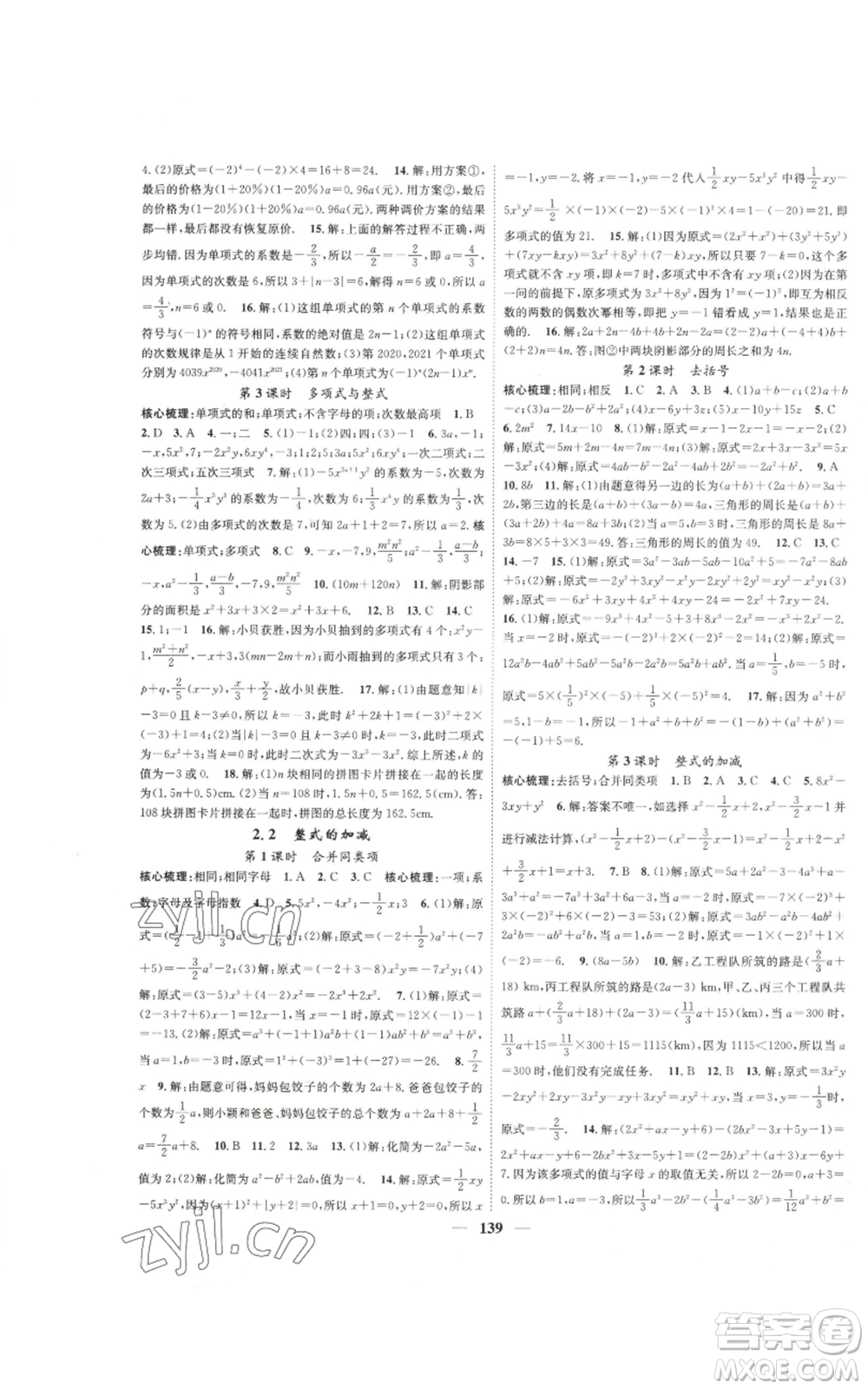 天津科學技術出版社2022智慧學堂核心素養(yǎng)提升法A本七年級上冊數學人教版參考答案
